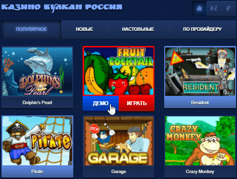 скриншот игровых автоматов Вулкан Россия